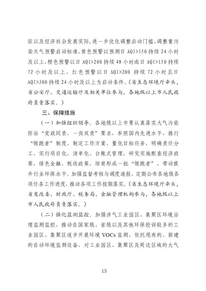 廣東省臭氧污染防治（氮氧化物和揮發(fā)性有機(jī)物協(xié)同減排）實(shí)施方案（2023-2025年）_頁面_15