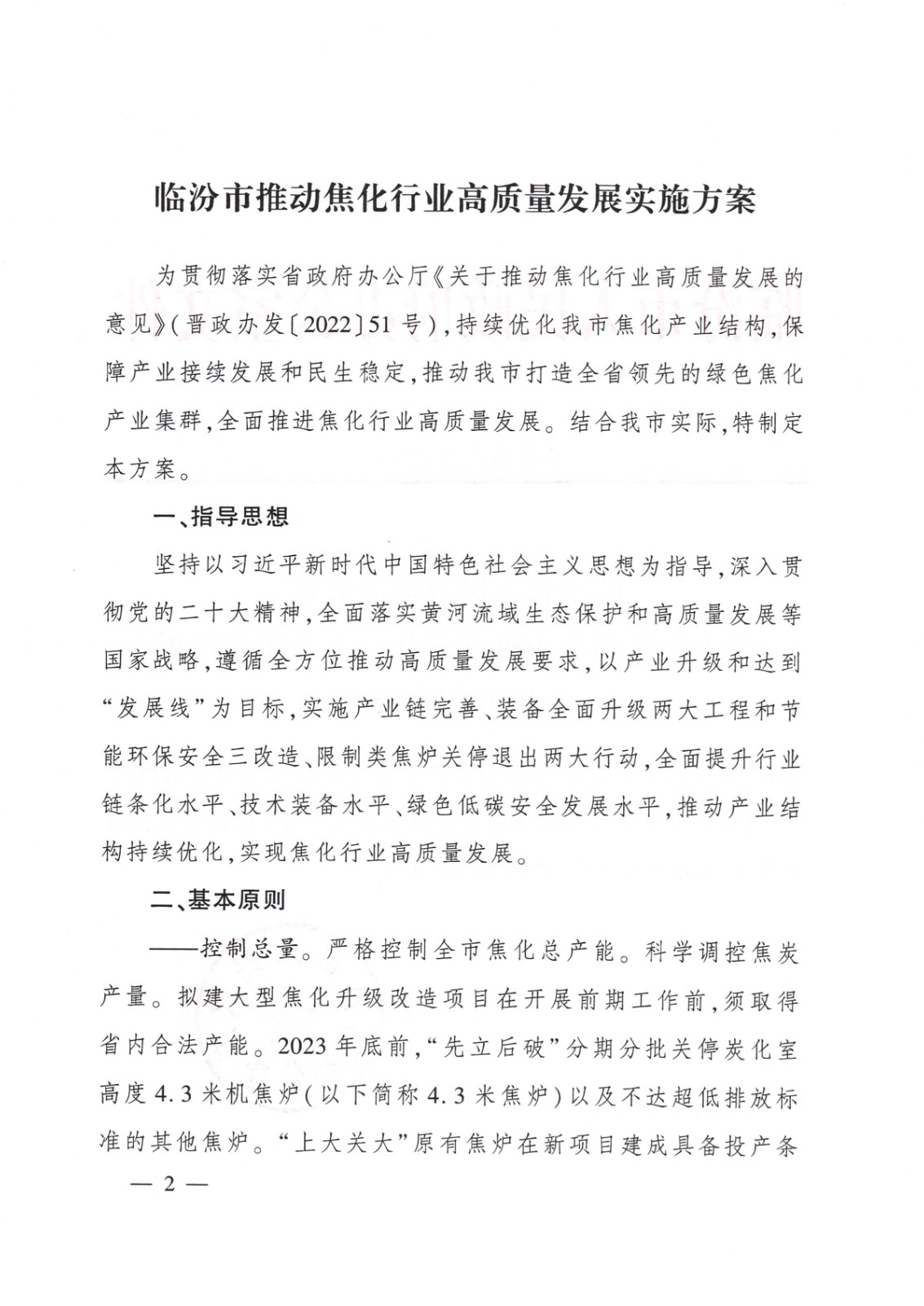 臨汾市焦化行業(yè)高質(zhì)量發(fā)展方案_頁(yè)面_02
