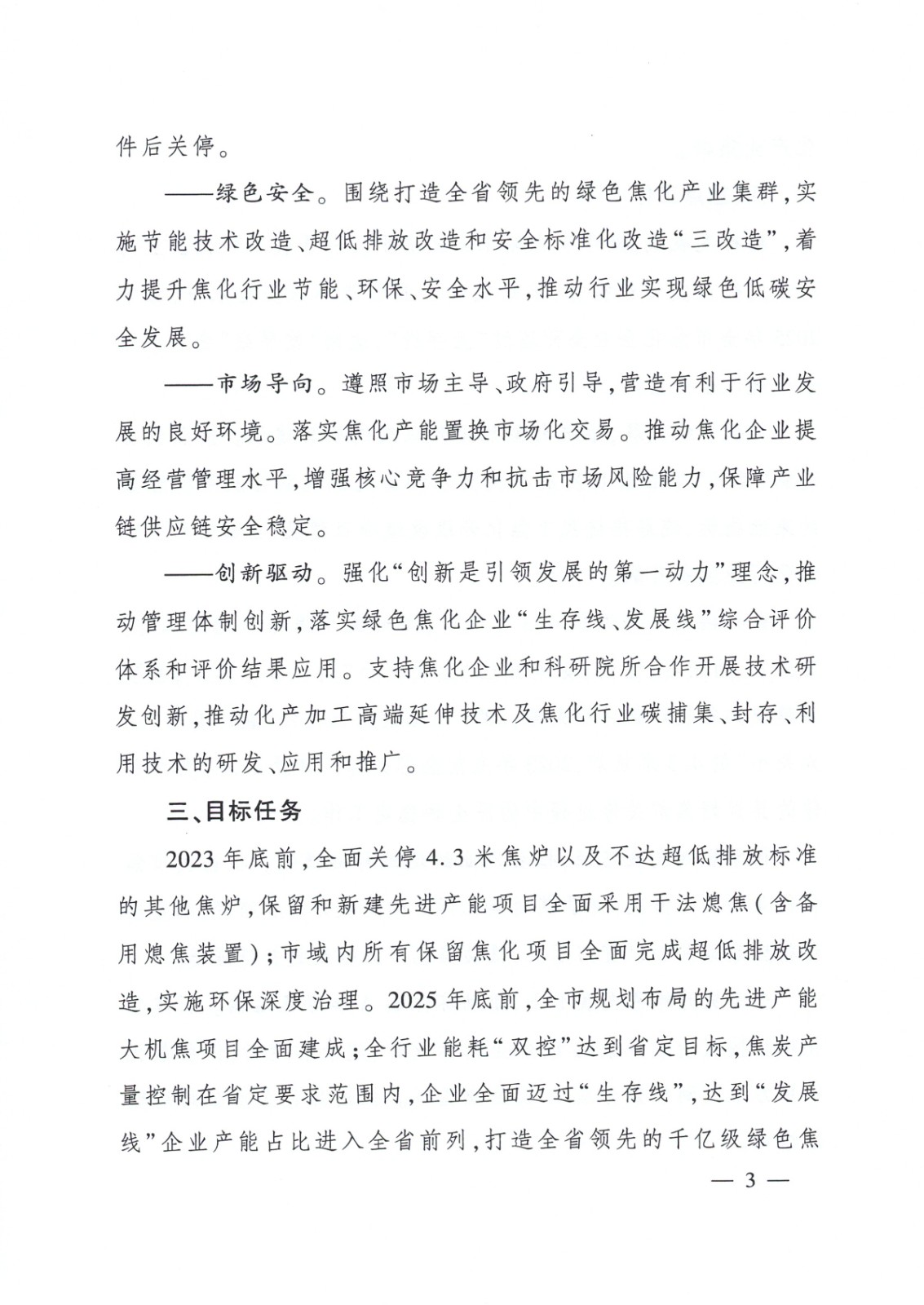 臨汾市焦化行業(yè)高質(zhì)量發(fā)展方案_頁(yè)面_03