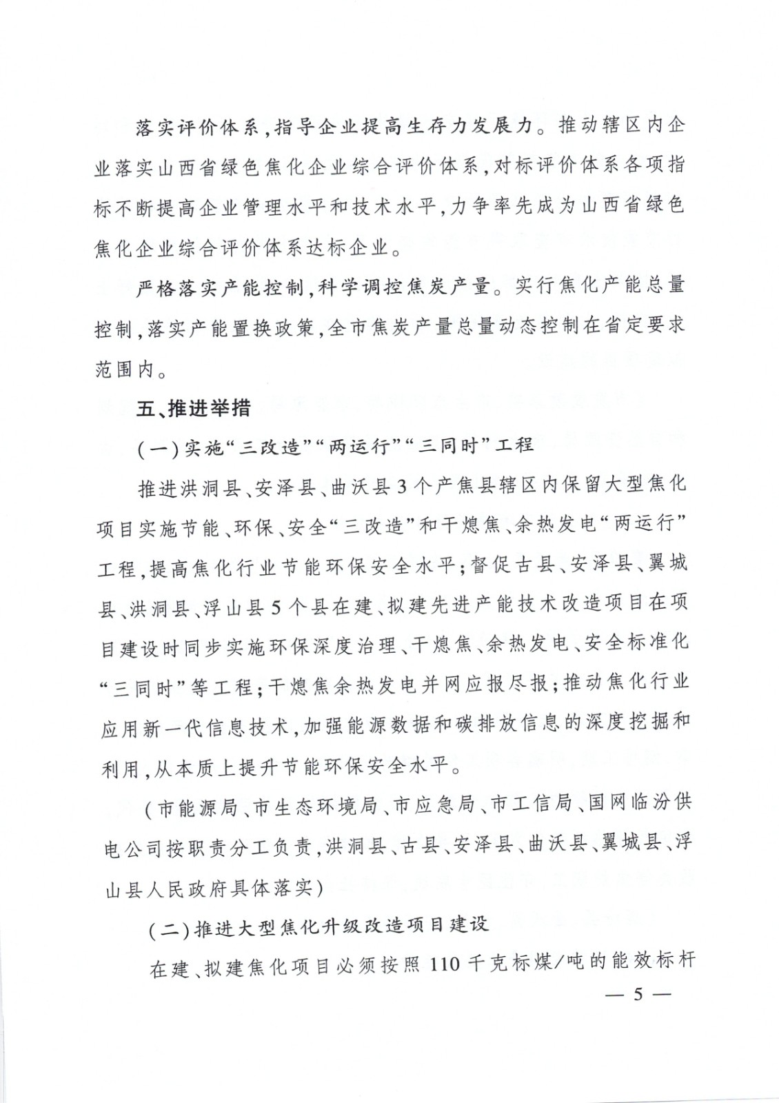 臨汾市焦化行業(yè)高質(zhì)量發(fā)展方案_頁(yè)面_05