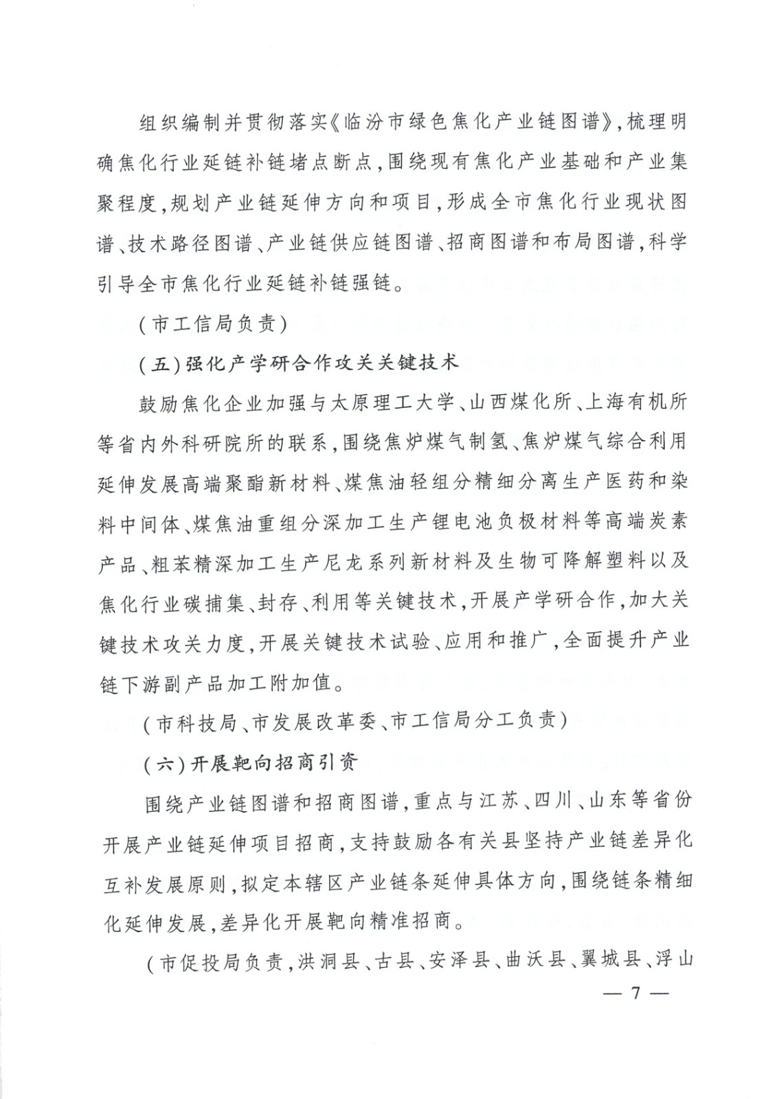 臨汾市焦化行業(yè)高質(zhì)量發(fā)展方案_頁(yè)面_07