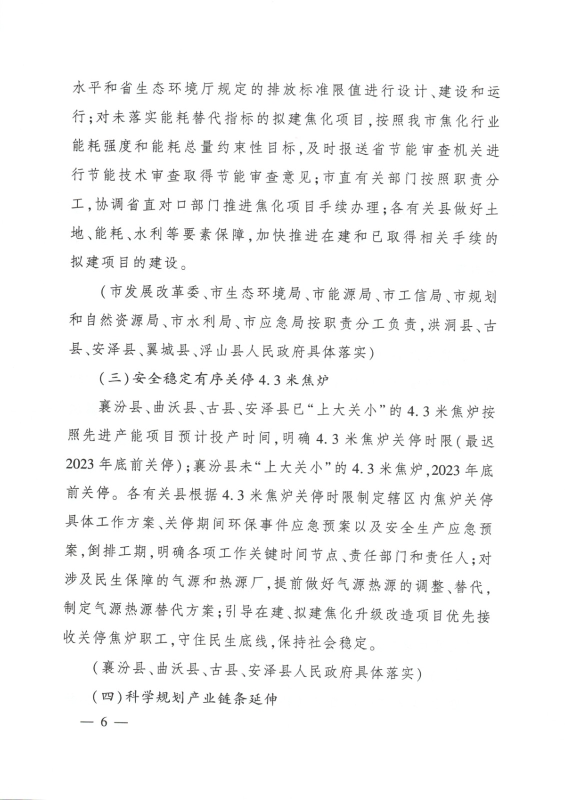 臨汾市焦化行業(yè)高質(zhì)量發(fā)展方案_頁(yè)面_06