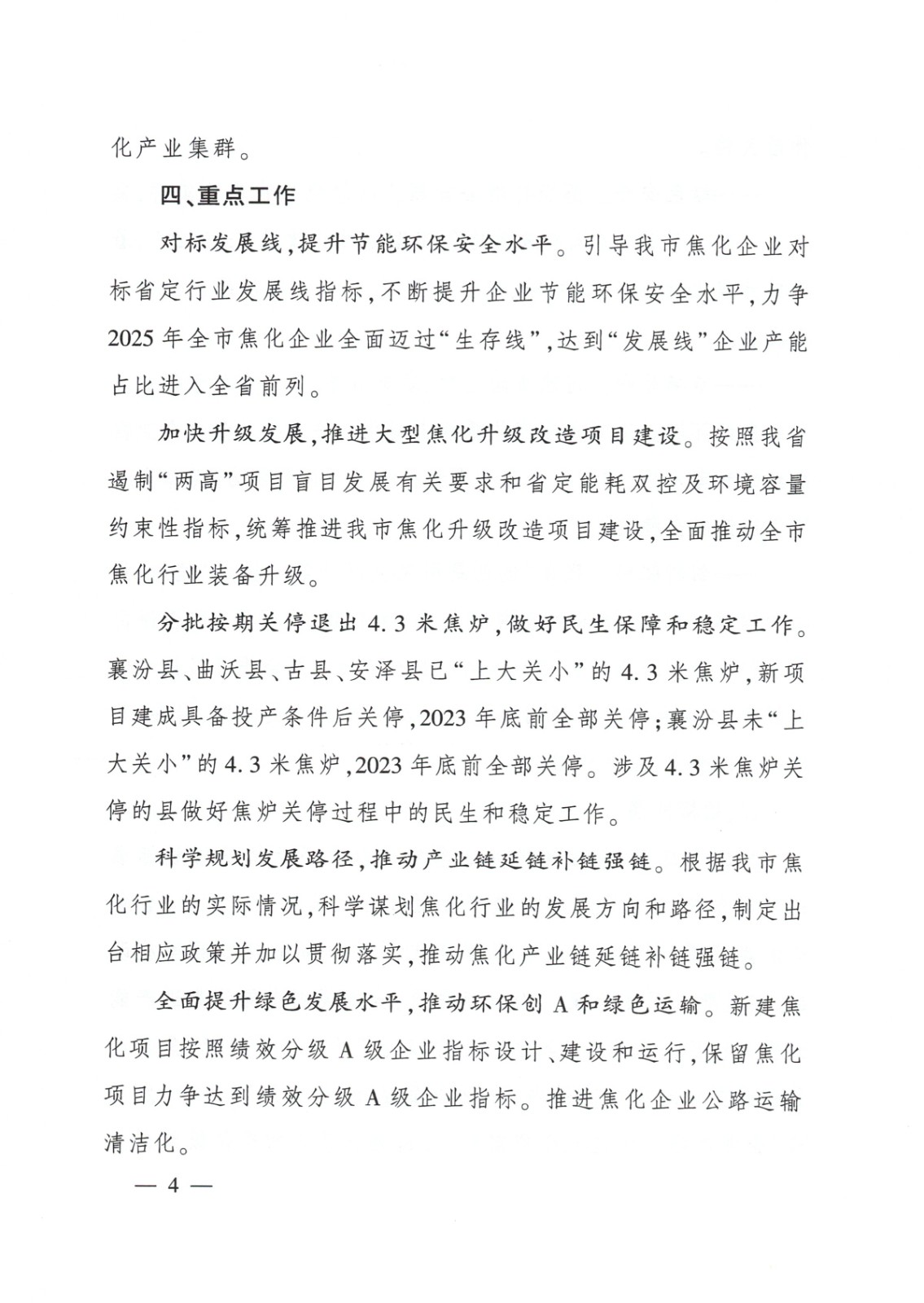 臨汾市焦化行業(yè)高質(zhì)量發(fā)展方案_頁(yè)面_04