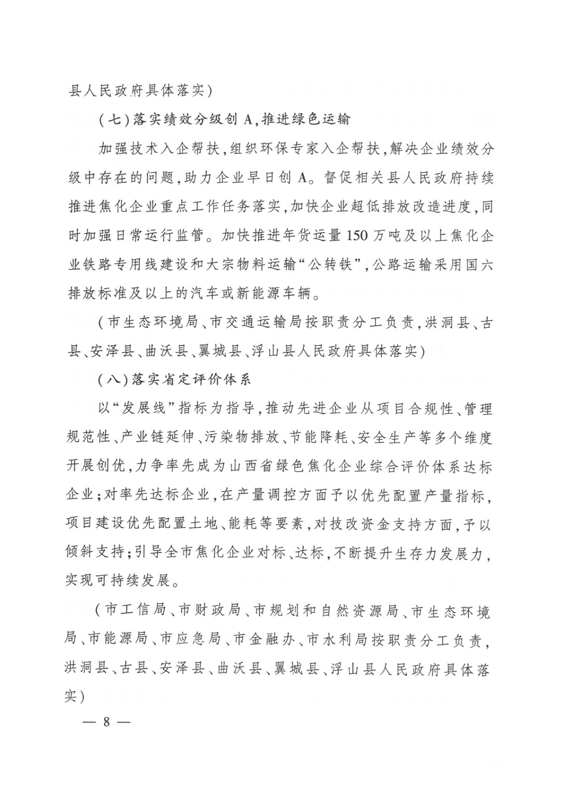 臨汾市焦化行業(yè)高質(zhì)量發(fā)展方案_頁(yè)面_08