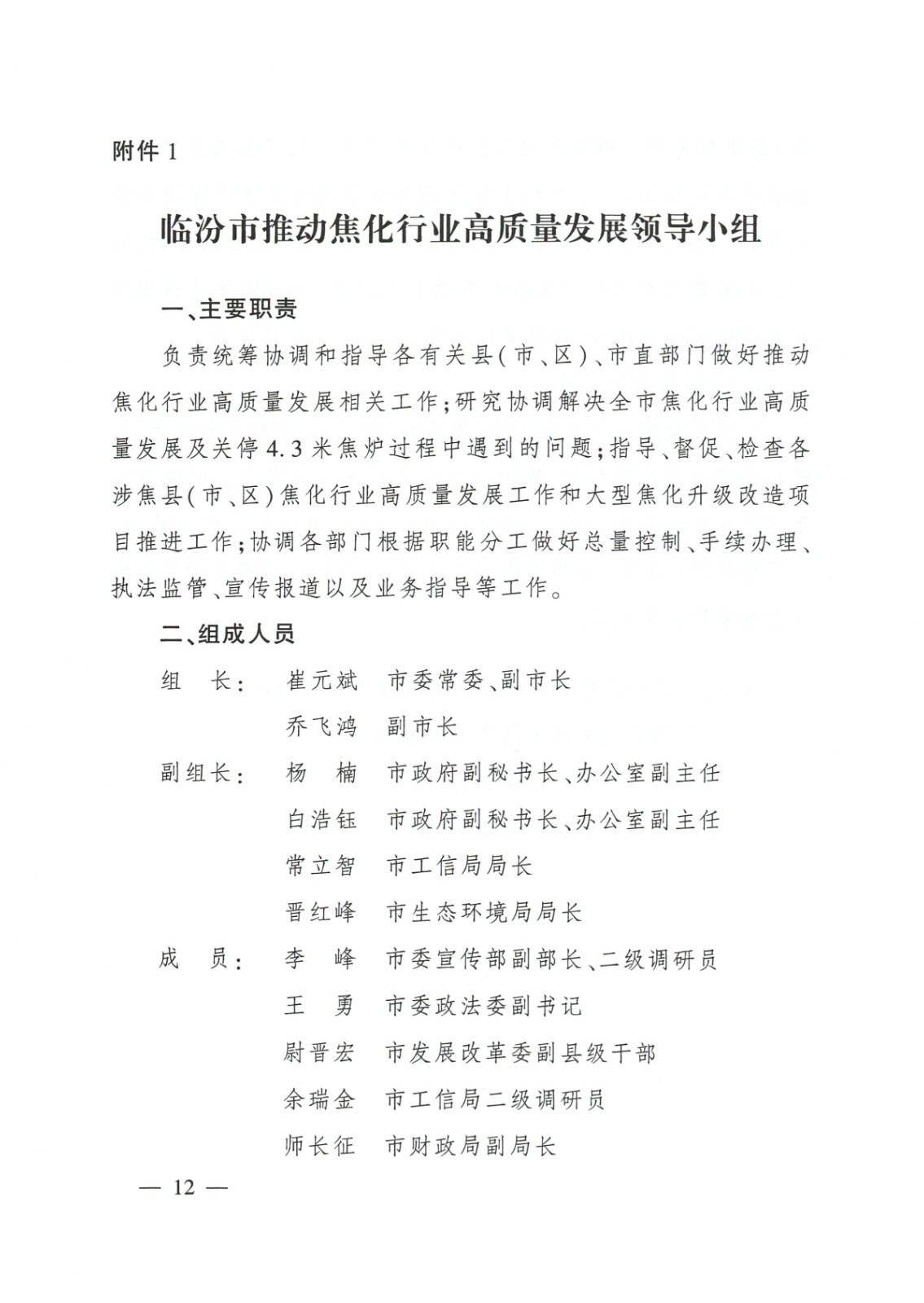臨汾市焦化行業(yè)高質(zhì)量發(fā)展方案_頁(yè)面_12