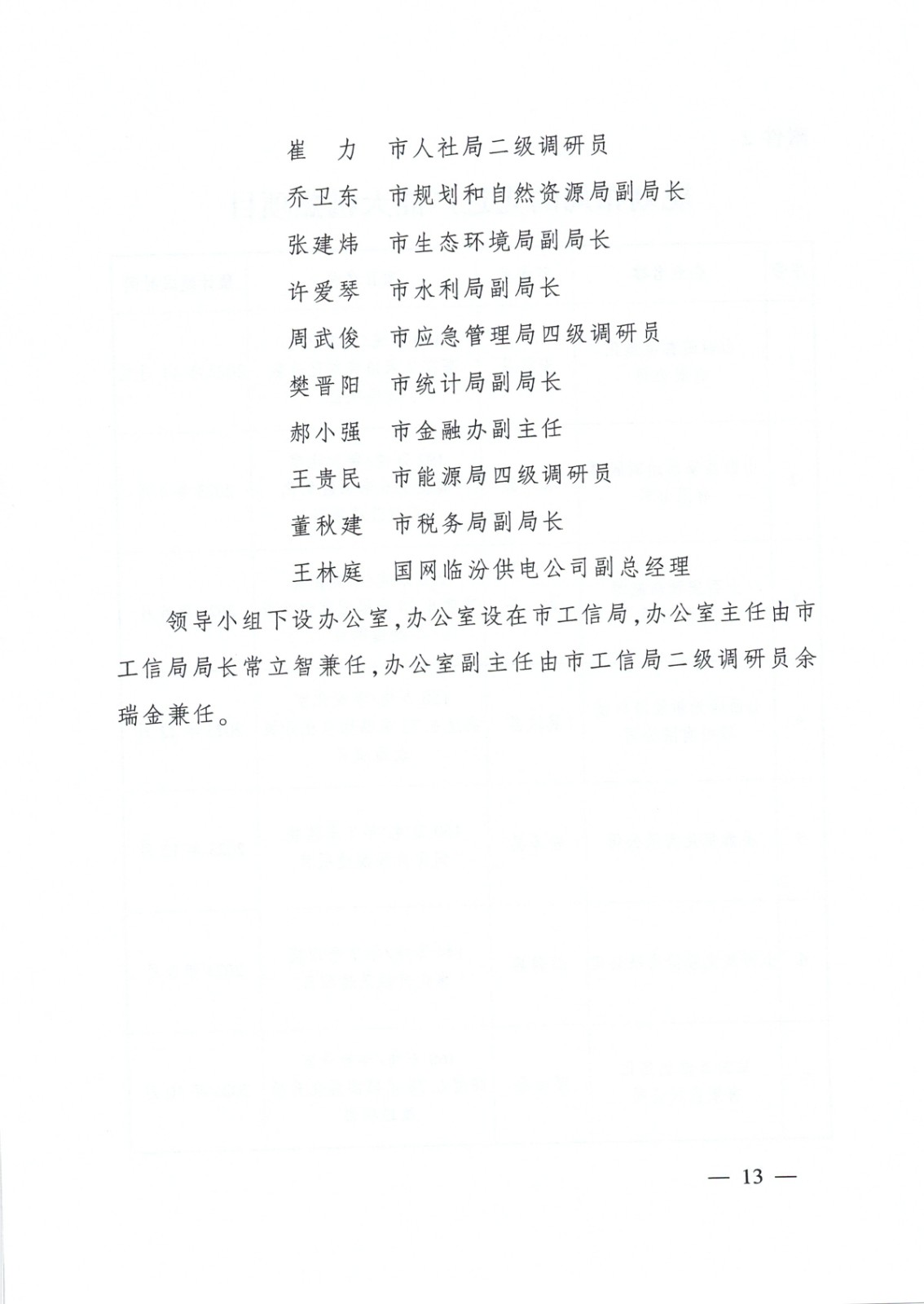 臨汾市焦化行業(yè)高質(zhì)量發(fā)展方案_頁(yè)面_13